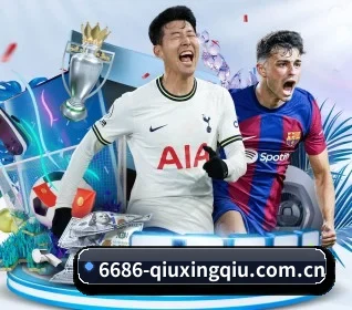 6686足球赛事 APP 界面
