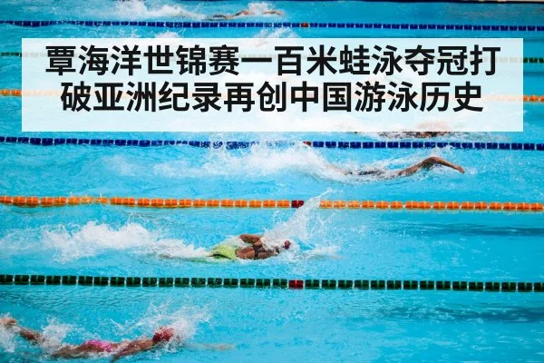 swimming pool competition